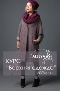 курсы кроя и шитья киев верх