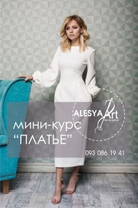 курсы кроя и шитья киев платье