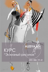 курсы кроя и шитья киев эскизный рисунок